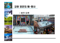 방문의 해활 성화 방안-7