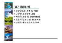방문의 해활 성화 방안-11