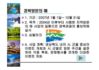 방문의 해활 성화 방안-18