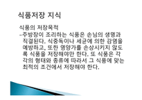 외식산업 실무론 식자재 관리요령-3