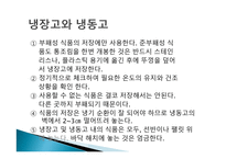 외식산업 실무론 식자재 관리요령-10
