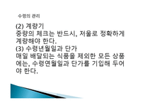 외식산업 실무론 식자재 관리요령-13
