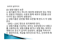 외식산업 실무론 식자재 관리요령-15