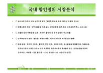 삼성테스코 홈플러스 물류시스템 조사 물류관리론-2