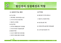삼성테스코 홈플러스 물류시스템 조사 물류관리론-4