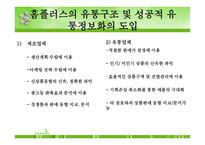 삼성테스코 홈플러스 물류시스템 조사 물류관리론-5