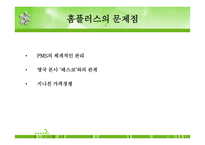 삼성테스코 홈플러스 물류시스템 조사 물류관리론-8