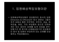 임원배상책임보험-2