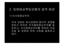 임원배상책임보험-3