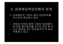 임원배상책임보험-10