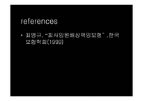 임원배상책임보험-15