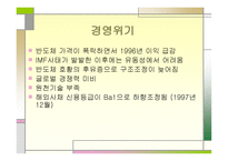 삼성의 구조조정과 인재경영-3