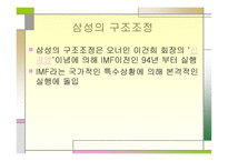 삼성의 구조조정과 인재경영-4
