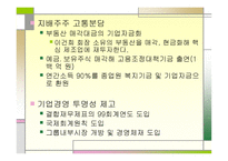 삼성의 구조조정과 인재경영-6