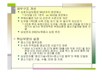 삼성의 구조조정과 인재경영-7