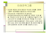 삼성의 구조조정과 인재경영-12