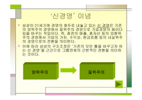 삼성의 구조조정과 인재경영-15