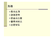 KGB 택배물류시스템 물류관리론-2
