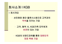 KGB 택배물류시스템 물류관리론-4