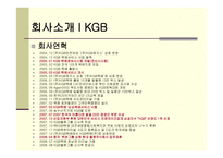 KGB 택배물류시스템 물류관리론-5