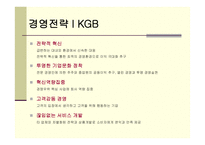 KGB 택배물류시스템 물류관리론-9