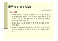 KGB 택배물류시스템 물류관리론-14