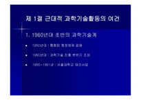 1960년대 과학기술행정의 태동-2