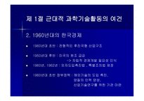 1960년대 과학기술행정의 태동-3