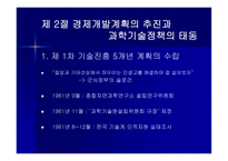 1960년대 과학기술행정의 태동-4