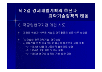 1960년대 과학기술행정의 태동-6