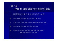 1960년대 과학기술행정의 태동-7