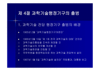 1960년대 과학기술행정의 태동-10