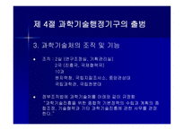 1960년대 과학기술행정의 태동-12