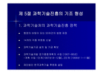 1960년대 과학기술행정의 태동-13