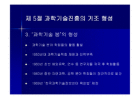 1960년대 과학기술행정의 태동-15