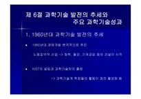 1960년대 과학기술행정의 태동-16