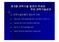 1960년대 과학기술행정의 태동-17