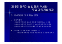 1960년대 과학기술행정의 태동-18
