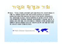 P&G Procter&Gamble 기업의 경영-3