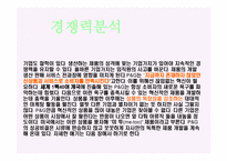 P&G Procter&Gamble 기업의 경영-5