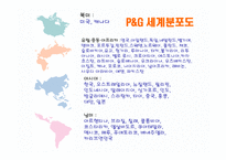 P&G Procter&Gamble 기업의 경영-7