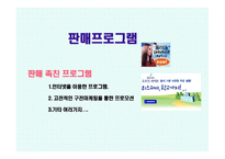 P&G Procter&Gamble 기업의 경영-14