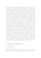 유럽(EU)의 정보화 정책-7