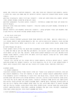 성희롱의 유형과 사례 및 예방, 대처방법-3