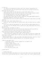 성희롱의 유형과 사례 및 예방, 대처방법-5