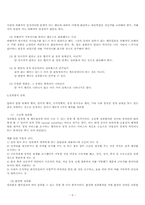 성희롱의 유형과 사례 및 예방, 대처방법-6