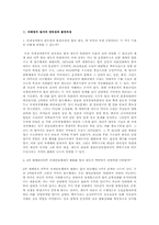 국제정치질서의 이해-2