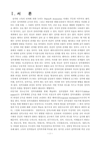 [교육사회학]정치와 교육의 관련성 및 시사점11-2