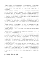 [교육사회학]정치와 교육의 관련성 및 시사점11-4