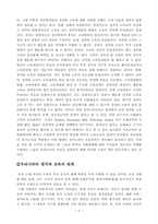 [교육사회학]정치와 교육의 관련성 및 시사점11-6